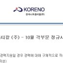 한국니토옵티칼(주) - 13462 | 한국니토옵티칼(주)