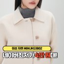 29170-3-B-02 | 미쏘 핸드메이드 스탠카라 자켓 MIWJKG3B02 후기 리뷰 장점 코디팁 최저가 정보