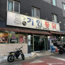 거인통닭 | 부산 통닭 맛집 토성동 거인통닭 솔직 후기