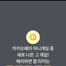 게임_카카오페이