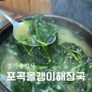 포곡올갱이해장국 이미지
