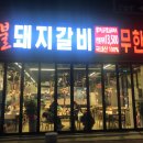 소연숯불갈비 이미지