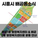 배곧1동 행정복지센터 이미지