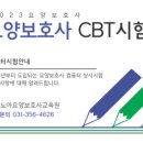 남양노아요양보호사교육원