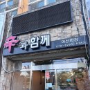 단계반점 | 마산 짬뽕맛집 신과함께 마산반점 평일 웨이팅 솔직후기