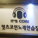 짱오락실 노래연습장 이미지