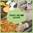 분평동 맛집, 청주 삼겹살 먹으러 &#39;상상푸드 대도대패 청주본점&#39; 🐷🥩🍴