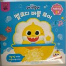 아이토이 | 목욕이 즐거운 우리 아이 핑크퐁 아기상어 멜로디 버블 토이 내돈내산 솔직 후기
