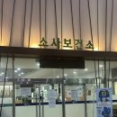 소사보건소(소사구청) 이미지