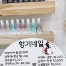 향기네일&헤어