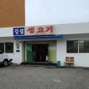 고향 생고기 이미지