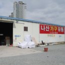 나산유통
