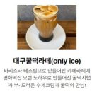 믿떡공방 | 대구 봉덕시장 대구꿀떡 평화떡공방 다양한 떡과 음료까지 있는 떡맛집