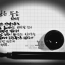 손글씨 캘리그래피(야간) 이미지