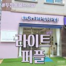 두정동헤드스파/두피케어 - 라이트퍼플