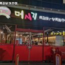 머시기쪽갈비(동천점) | 광주 서구 동천동 고기집 머시기쪽갈비 동천점 메뉴가격영업시간리뷰주차