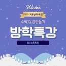 봄온수학학원