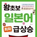 왕초보일본어 이미지