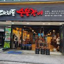 대치동숯불갈비