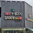 명가생고기김치찌개