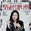 소프라노 장혜지-말러리안 시리즈 9 - 말러 교향곡 8번-진솔 지휘-2026-04-30(목)19:30 예술의전당 이미지