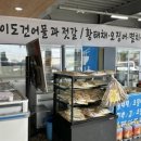 오이도건어물과젓갈
