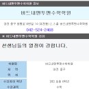 버드내맨투맨수학학원