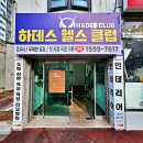 하데스클럽 이미지