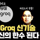 HBM 버리고 SRAM 간다? (안될공학) 이미지