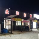 고기잡는날 | [울진] 주민 추천 맛집 돼지갈비 우거지해장국 육회비빔밥도 매력적인 소잡는날 후기