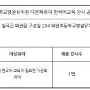 왜관초교(병설) 이미지