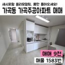 가곡주공(2단지) | 1583번, 9천만 원으로 내 집 마련? 밀양 가곡주공아파트 올수리 완료! 벚꽃 뷰는 덤입니다 🌸