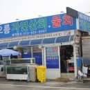자연산횟집 이미지
