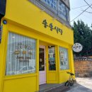 송송식당 이미지