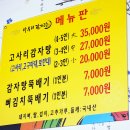 (군산시 수송동) 남원식 뼈다구탕 - 다우리 감자탕 이미지