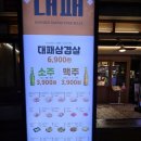 화신로8길1-29 | 종각역 고기집 회식 장소 찾는다면? 봉림대패 종로직영점 솔직 후기