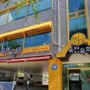 저동초등학교 정문주변 | 일산한우 핫플레이스는 여기!