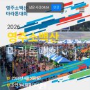 이마트24 영주육거리점 | 2026 영주 소백산마라톤 참여 후기 기록
