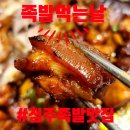 족발먹는날 이미지