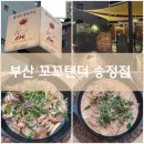 부산 송정 맛집 꼬꼬텐더, 참나무 장작에 구워 이 세상 부드러움이 아닌 꼬꼬