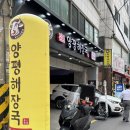 씨유 성남중원구청점 | 모란역 해장할 때는 여기로 ‘일품양평해장국’ 성남중원구청 찐맛집 추천