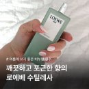 로에베 | 로에베 수틸레사 후기 Ι 샤워 후 남는 깨끗하고 포근한 비누향 향수 (내돈내산)