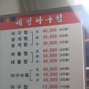 세정 아구찜 이미지