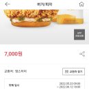 kt여시들 기프티쇼 앱에서 맘스터치 트리플딥치즈싸이버거세트 4900원으로 할인 이미지