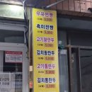삼화왕만두