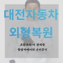한밭자동차공업사 이미지