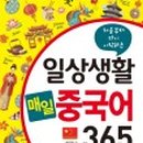 일상생활 중국어 이미지