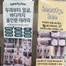 [화성 향남] 뷰티비 트로이필 재생관리 후기