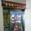 문흥탁구교실