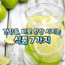 건강을 향상 시키는 7가지 식품 이미지